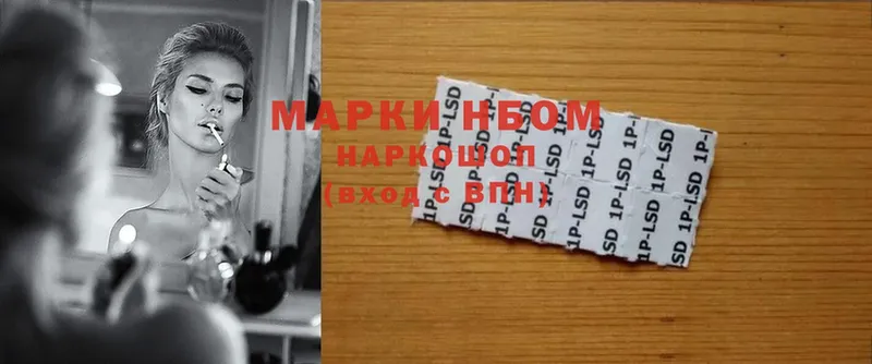 Марки 25I-NBOMe 1,5мг  Кыштым 